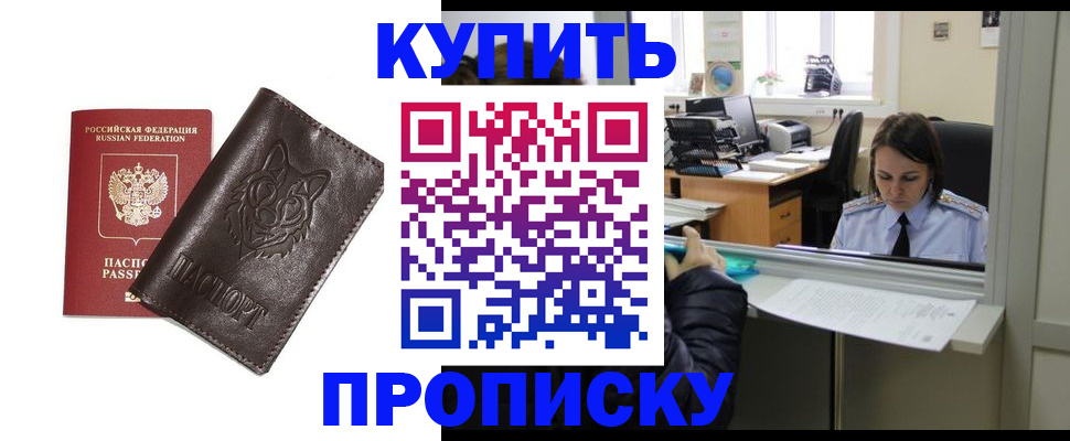 прописка штамп в Воркуте